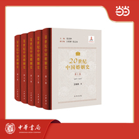 20世纪中国婚姻史 精装 全五册