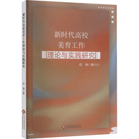 新时代高校美育工作理论与实践研究