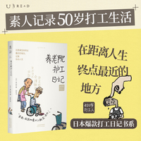 50岁打工人：养老院护工日记 没有什么工作是真正快乐的 但是 所有的工作里都有幸福的瞬间 工作到底是什么 跟50岁的打工人一起寻找答案