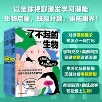 了不起的生物