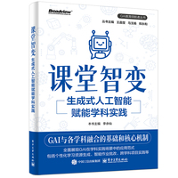 课堂智变：生成式人工智能赋能学科实践