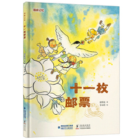 十一枚邮票