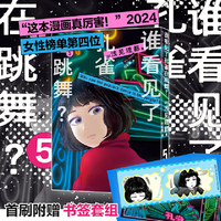 谁看见了孔雀在跳舞 5 浅见理都作品 这本漫画真厉害 2024女性榜单第四位 日亚五星 本格悬疑 同名日剧高分原作 日本漫画 简体中文版 当当自营
