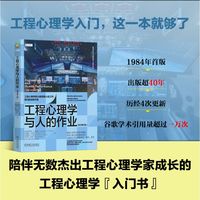 工程心理学与人的作业（原书第5版）   [美]克里斯托弗·D. 威肯斯   等  心理学 人因 人因工程师 用户体