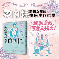 内心强大的美女白川.1