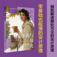平衡与简化 艺术鉴赏达人养成法 金持勋