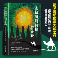 查拉图斯特拉如是说 一部以散文诗体写就的哲学寓言
尼采思想的集大成之作