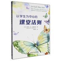 以学生为中心的课堂法则