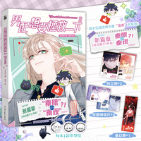 男配想要拯救一下3 漫画 木火然最热门的漫画作品  冷酷校草爱上我 迎来大结局 新篇章 末日栀子 居然是“末世题材”