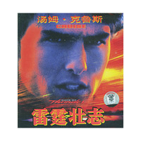 雷霆壮志(VCD)