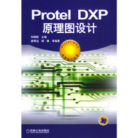 Protel DXP原理图设计