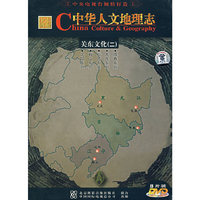 关东文化(二)中华人文地理志8片装(DVD)