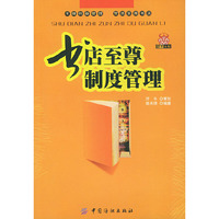 书店至尊制度管理