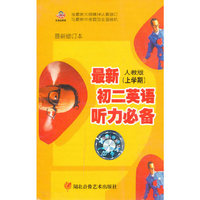 最新课程标准初二英语听力达标