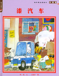 鼠城奇遇