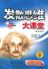 发散思维大课堂：初三政治