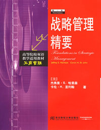 战略管理精要(第3版高等院校双语教学适用教材)