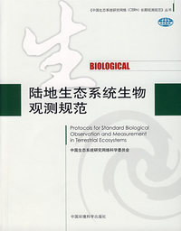 陆地生态系统生物观测规范