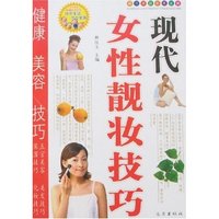 现代女性靓妆技巧