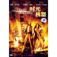时光机器…(DVD)