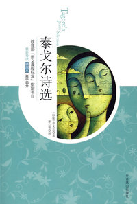 泰戈尔诗选（09版插图）