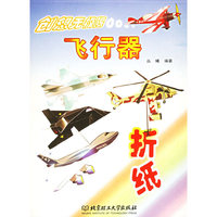 飞行器折纸
