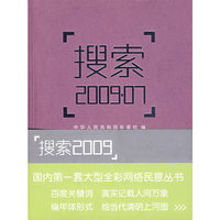 搜索2009.07
