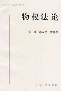 物权法论