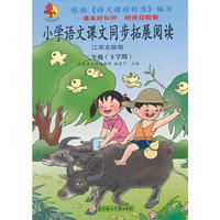09春小学2年级语文(下)(江苏实验版)课文同步拓展阅读