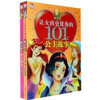 让女孩更优秀的101个公主故事〔百合卷〕