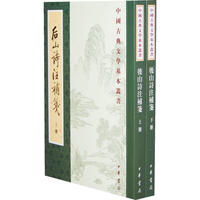 后山诗注补笺 古典文学 上下册