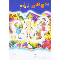 五线谱本-乐理常识