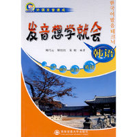 韩语发音想学就会