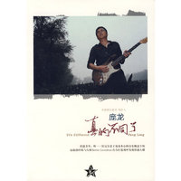 庞龙 真的不同了(CD)