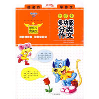 迪克猫中学生多功能分类作文