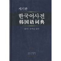 韩国语词典