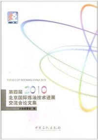 2010-第四届北京国际炼油技术进展交流会论文集