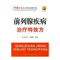 前列腺疾病治疗特效方
