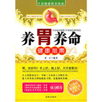 养胃养命-健康指南