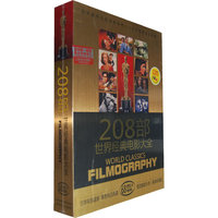 208部世界经典电影大全 68DVD-9电影(DVD)