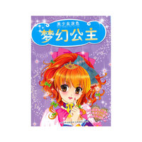 美少女涂色·梦幻公主