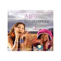 DSD吉祥鸟 米线(CD)