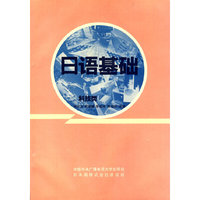 日语基础：科技类