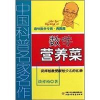 数学营养菜-中国科普名家名作-典藏版