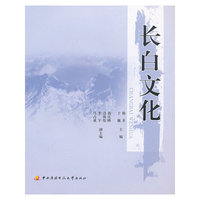 长白文化