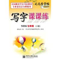 写字课课练·鄂教版·七年级（下册）