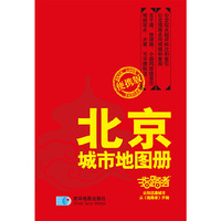 北京声调地图册-便携版