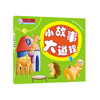 小故事大道理-听读故事特惠本