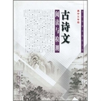 古诗文阅读与检测（高中3年级）