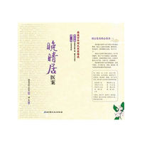 晚清居医案